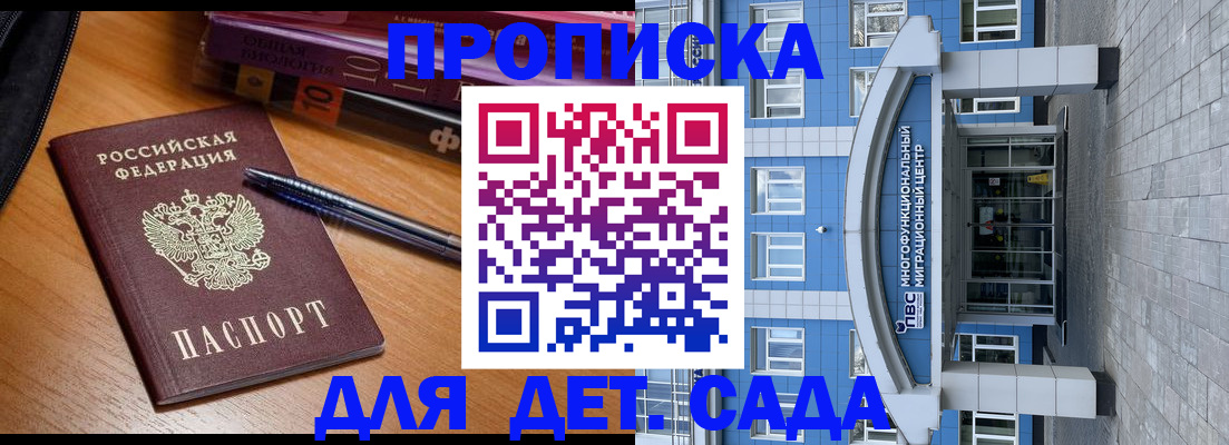 прописка для школы в Джанкое