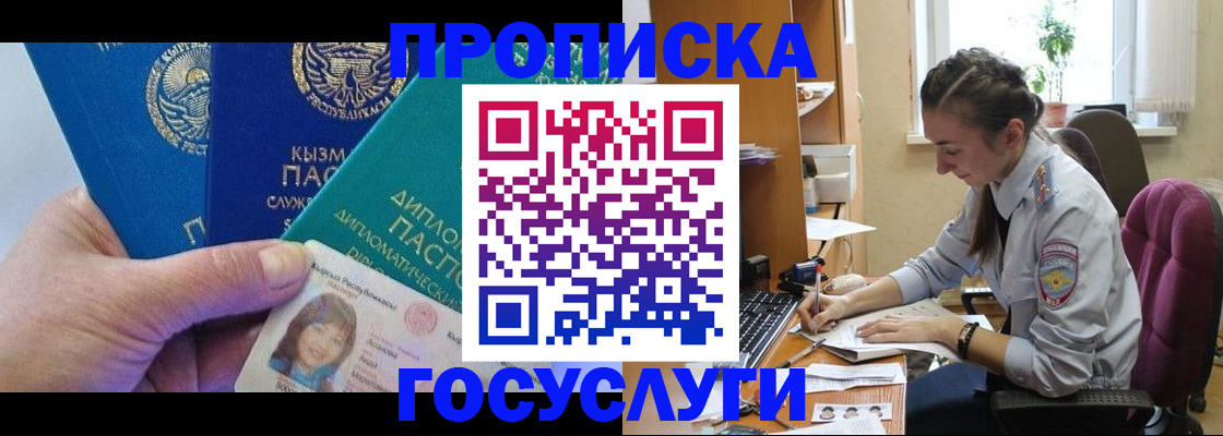 прописка от собственника в Джанкое