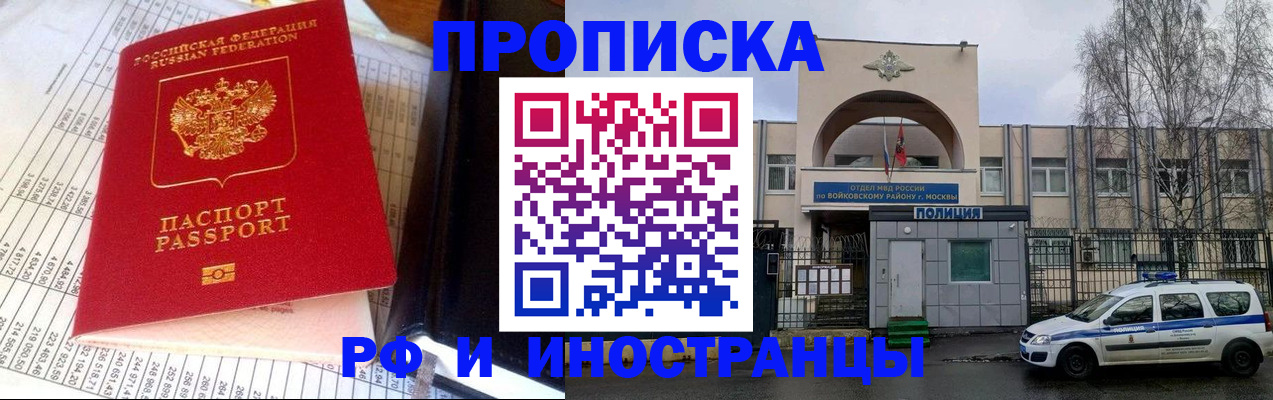 купить прописку в Джанкое
