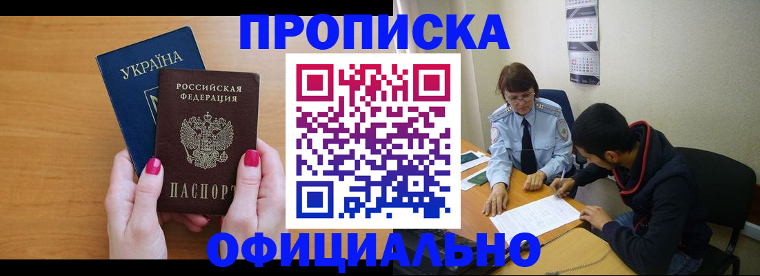 прописка в квартире в Джанкое