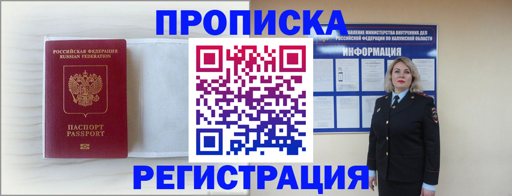 временная регистрация в Джанкое